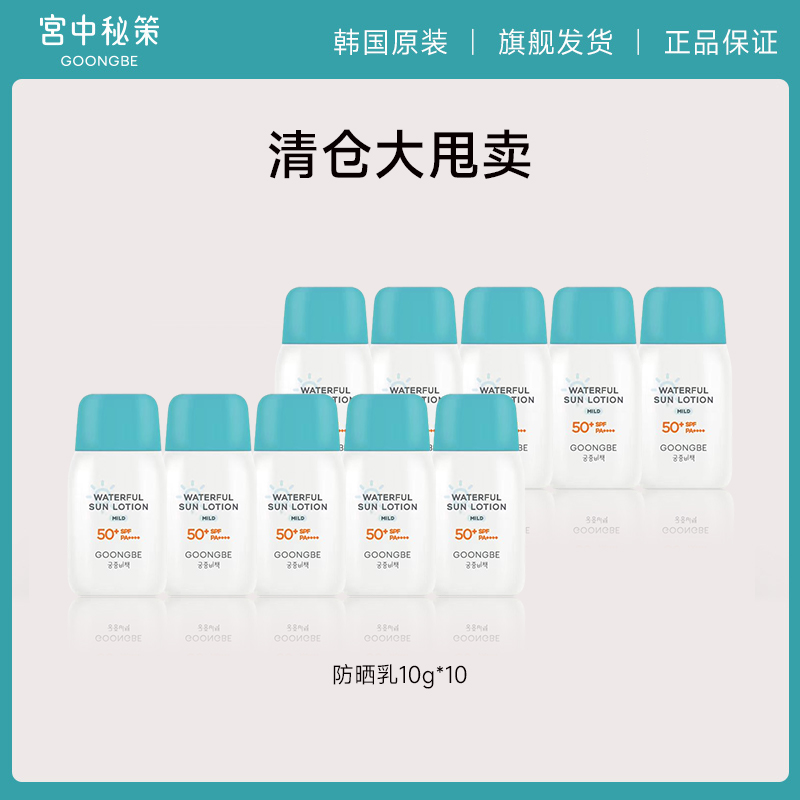 【亏本清仓】宫中秘策防晒乳体验装组合秒杀捡漏