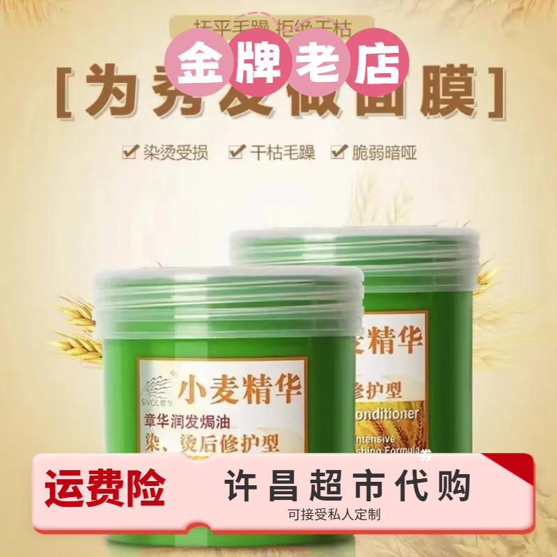 许昌超市代购章华润发焗油小麦精华 橄榄油柔顺发膜补水补水补水
