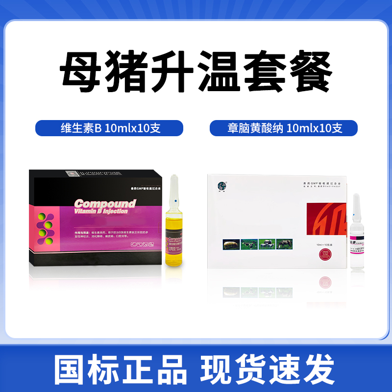养殖场通用猪升温套餐组合温和卫生大小猪牛羊狗通用