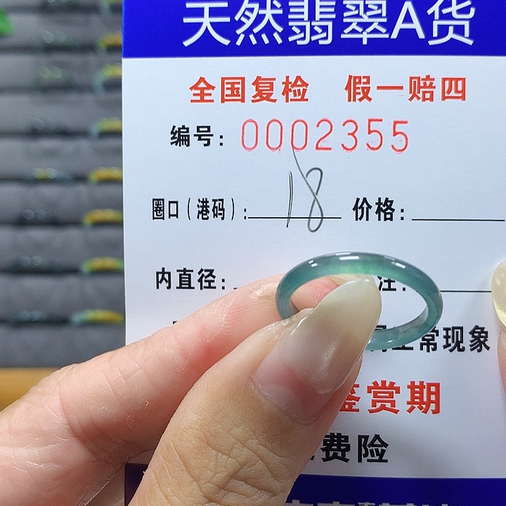 翡翠未镶嵌戒圈a2355