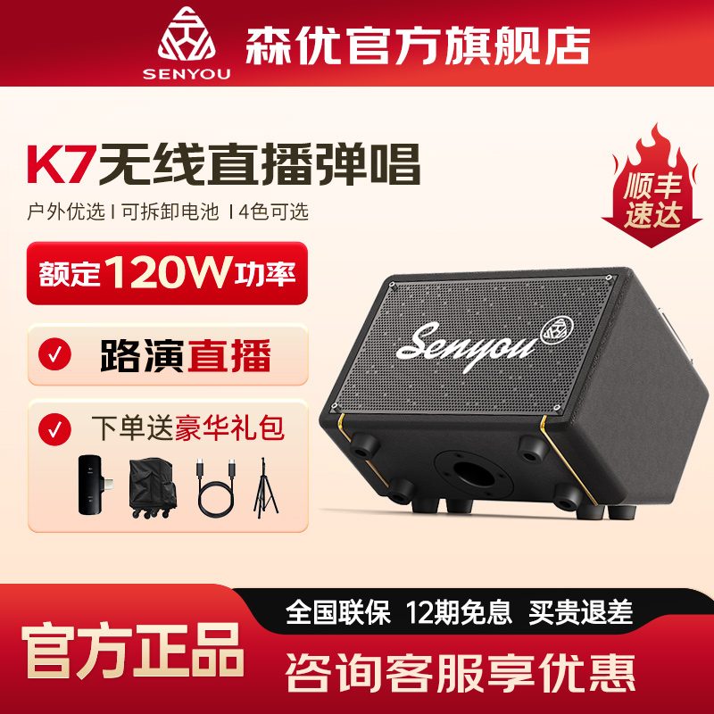森优K7乐器音响萨克斯电吹管户外直播弹唱k歌专用便携式蓝牙音箱