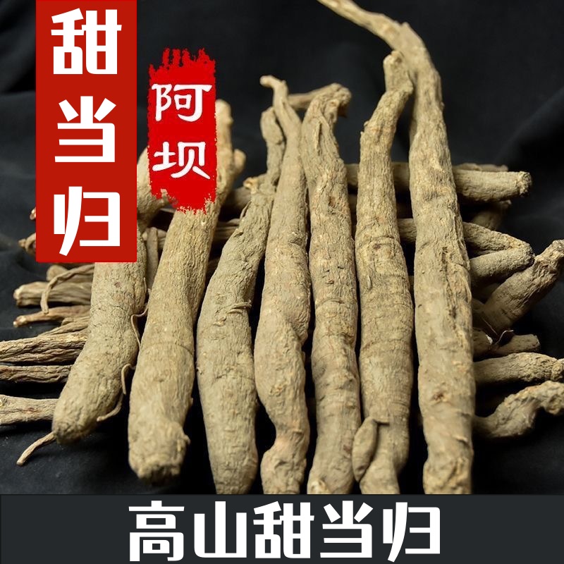 阿坝藏民土货高山当归炖汤炖鸡煮水煮鸡蛋炖猪蹄炖排骨甜当归现货