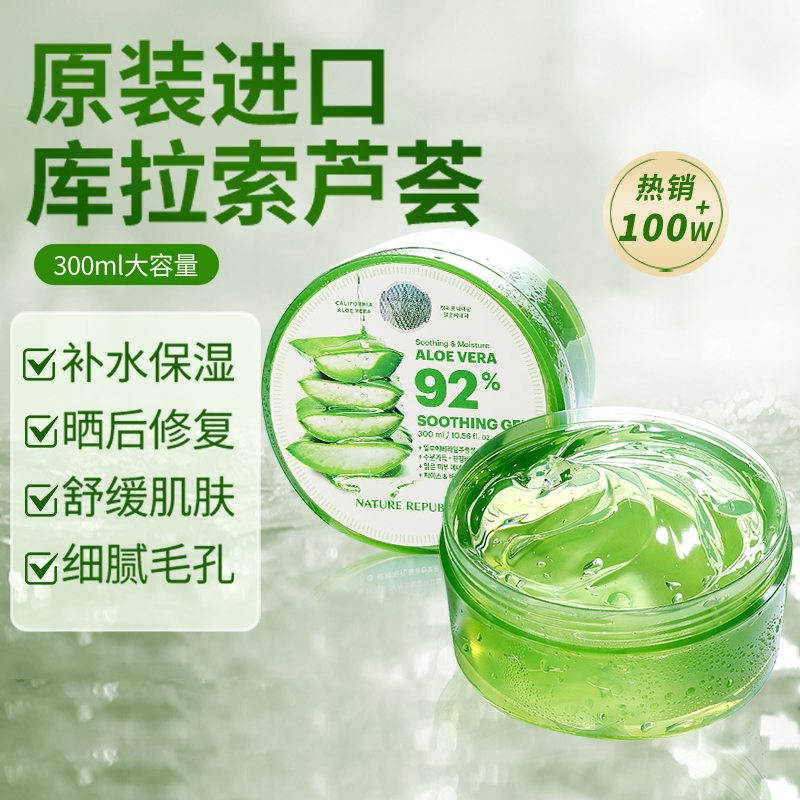 【巨力杨旭】Nature Republic自然乐园芦荟胶补水保湿凝胶晒后修护