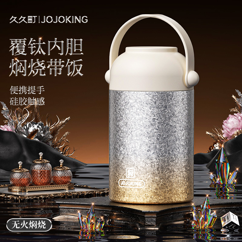 【秋冬专属】久久町覆钛焖烧杯750ml大容量多功能焖烧杯保温饭盒