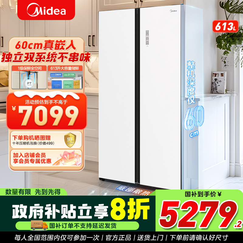 美的643对开门超薄纯平全嵌双系统家用冰箱变频一级
