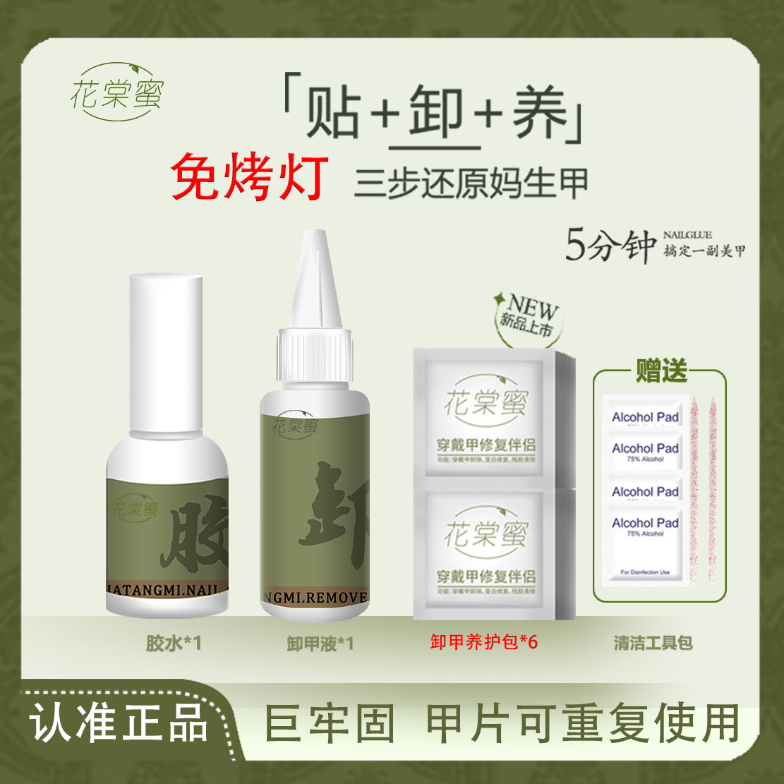 花棠蜜【新科技免烤灯】吐司贴卸养穿戴甲胶牢固持久可卸无味不伤甲
