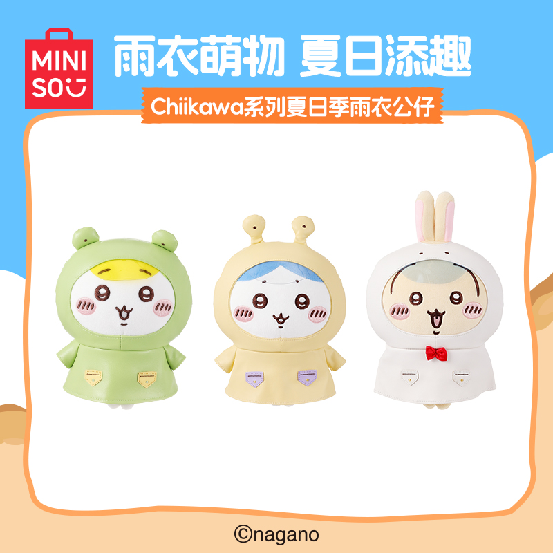 MINISO名创优品Chiikawa系列雨衣公仔吉伊小八乌萨奇可爱娃娃礼物商品图
