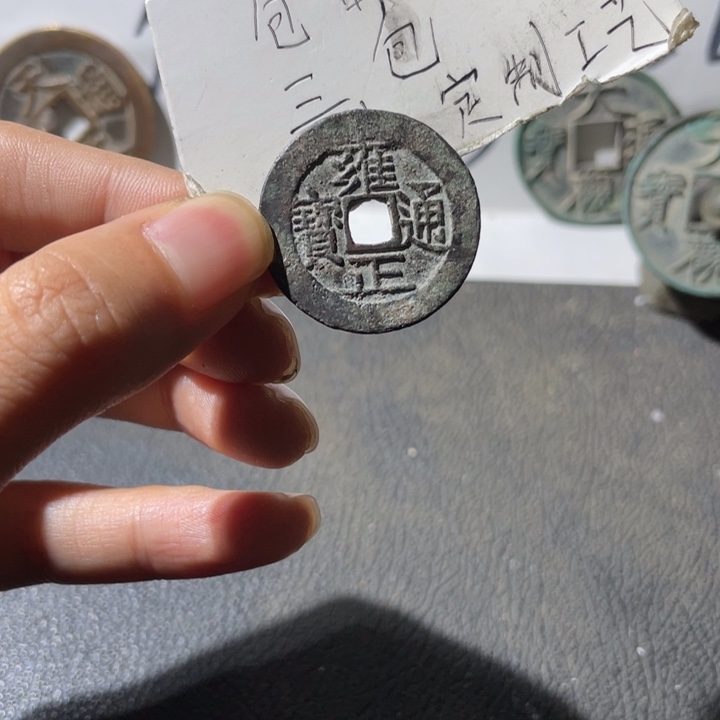 纯银雍正五笔乡一枚好品