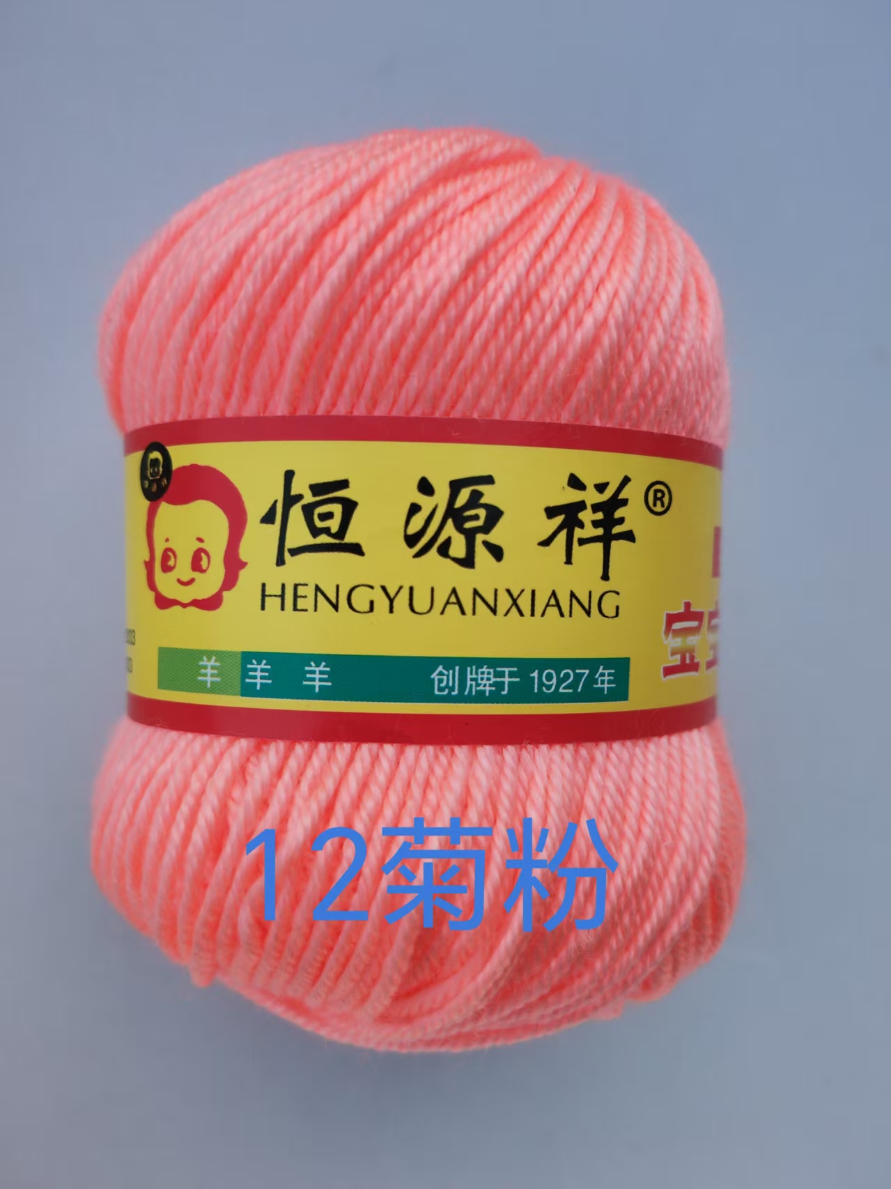 恒源祥宝宝儿童毛线羊绒手工编织正品柔软毛衣玩偶钩针围巾勾鞋线