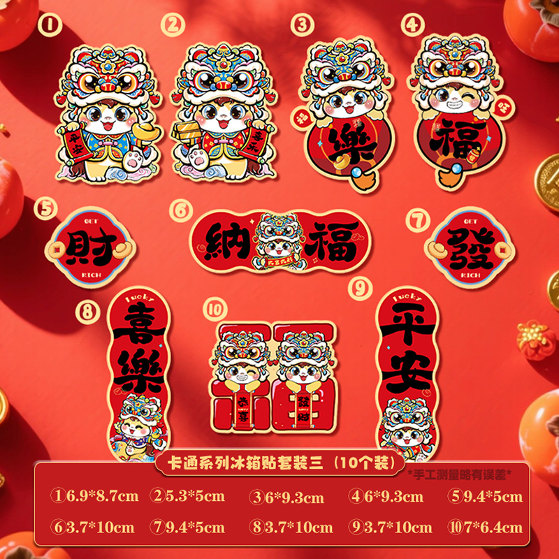 【磁吸冰箱贴】2026新款创意磁吸冰箱贴磁贴新年装饰品春联挂件卡通