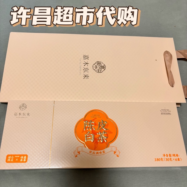 河南许昌茶叶超市代购白茶陈皮白茶定制礼盒装