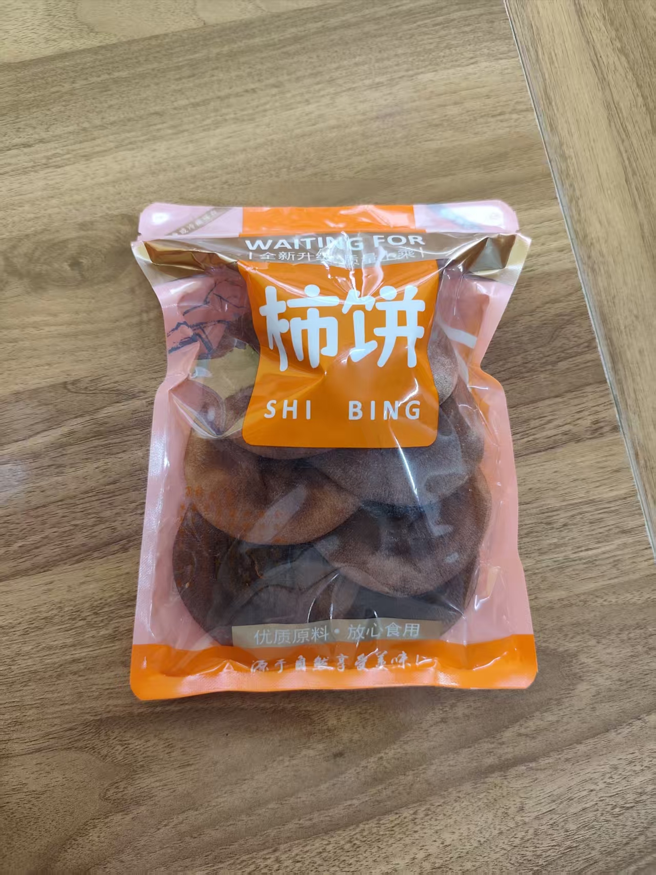 【潮汕班】香甜柿饼