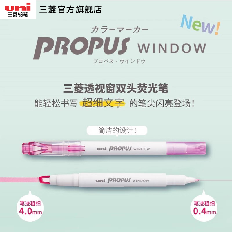 uni三菱铅笔PUS-103T可视窗双头荧光笔学生用手帐划重点标记流畅