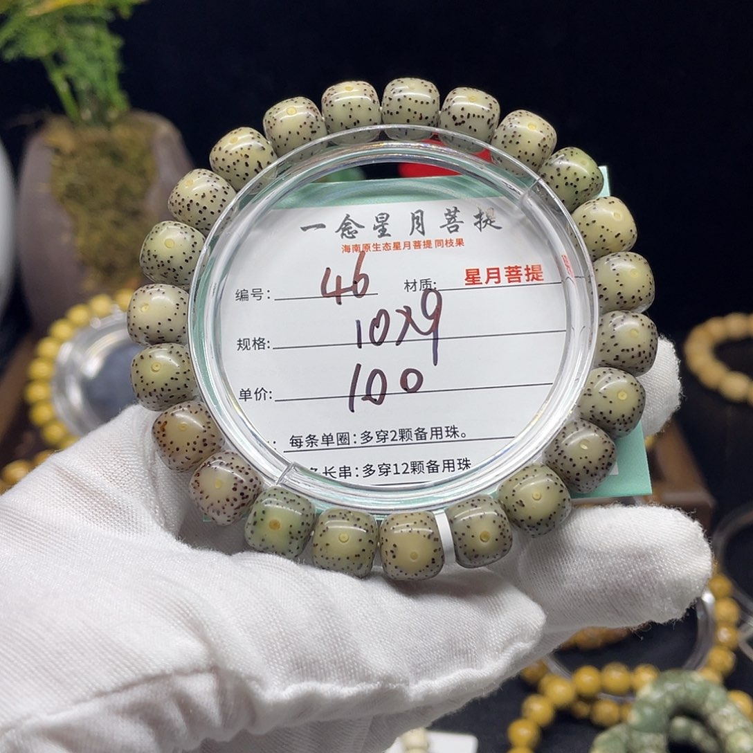手串星月菩提46……10/9冰糖大眼