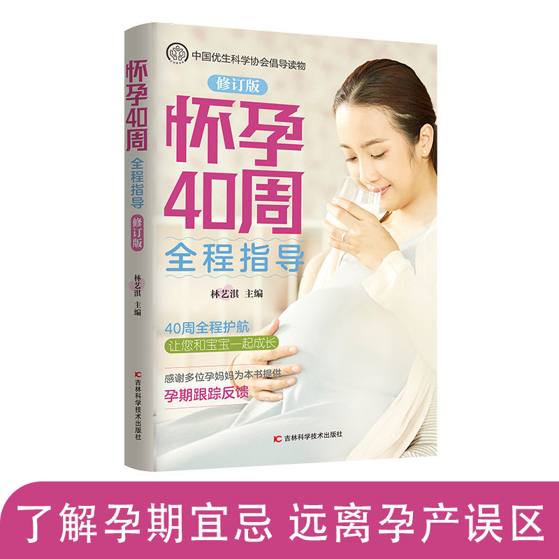 【东方文澜】怀孕40周全程指导孕期一天护航健康胎教新手妈妈育儿