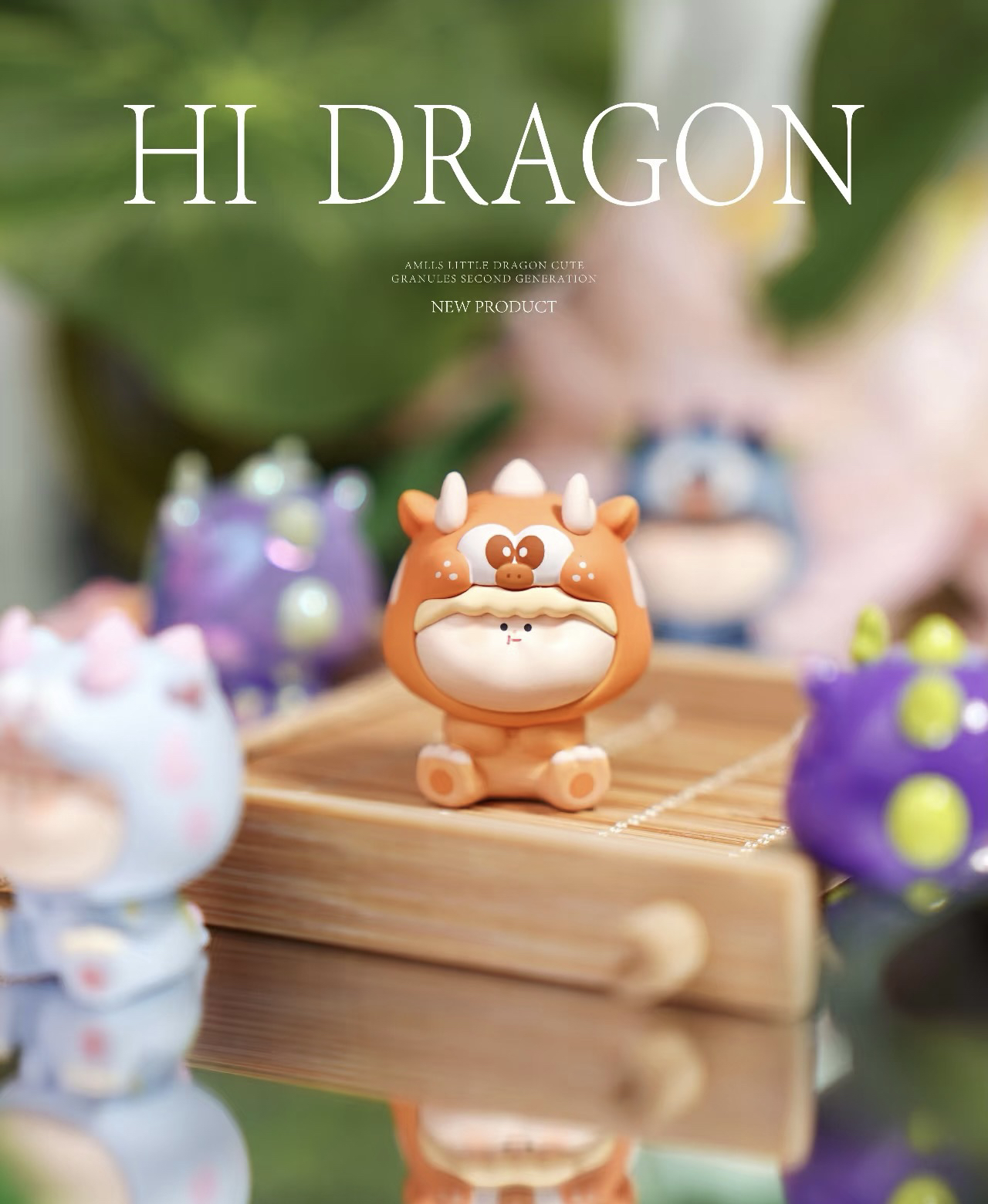 【帮拆】阿玛莉莉丝小龙二代萌粒系列盲盒
