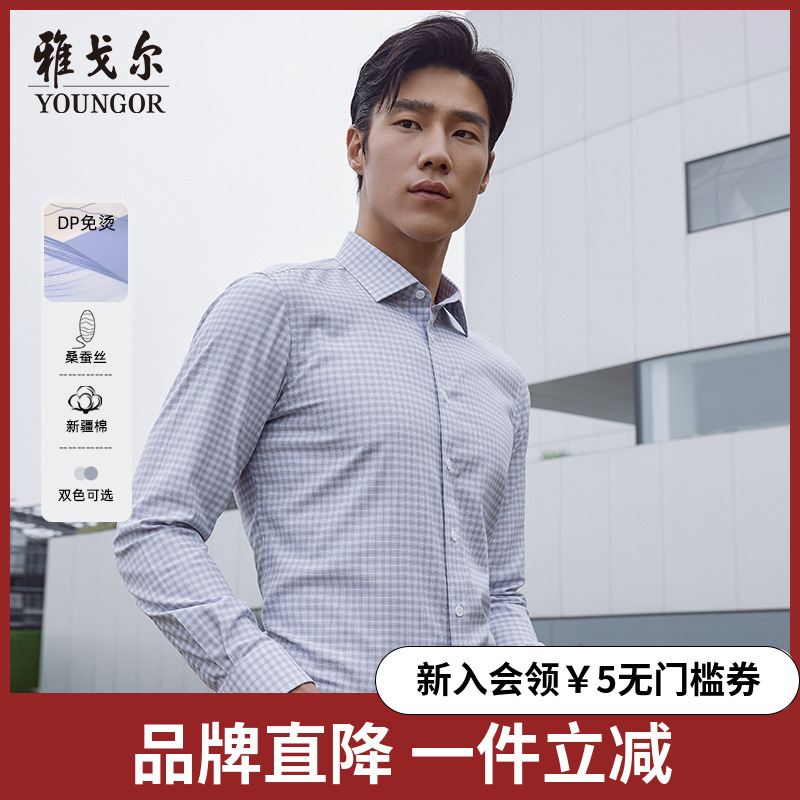 【桑蚕丝免烫】雅戈尔春季新品男士商务休闲时尚通勤格纹长袖衬衫