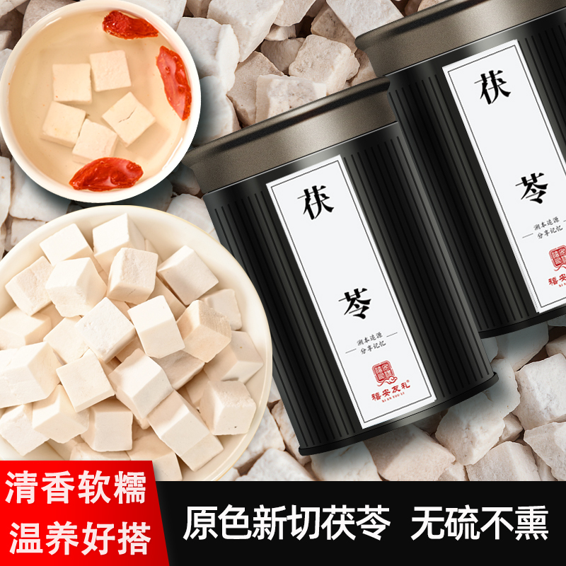 云南茯苓250g正品中药材原色白茯苓粉食用芡实土伏苓块泡水旗舰店