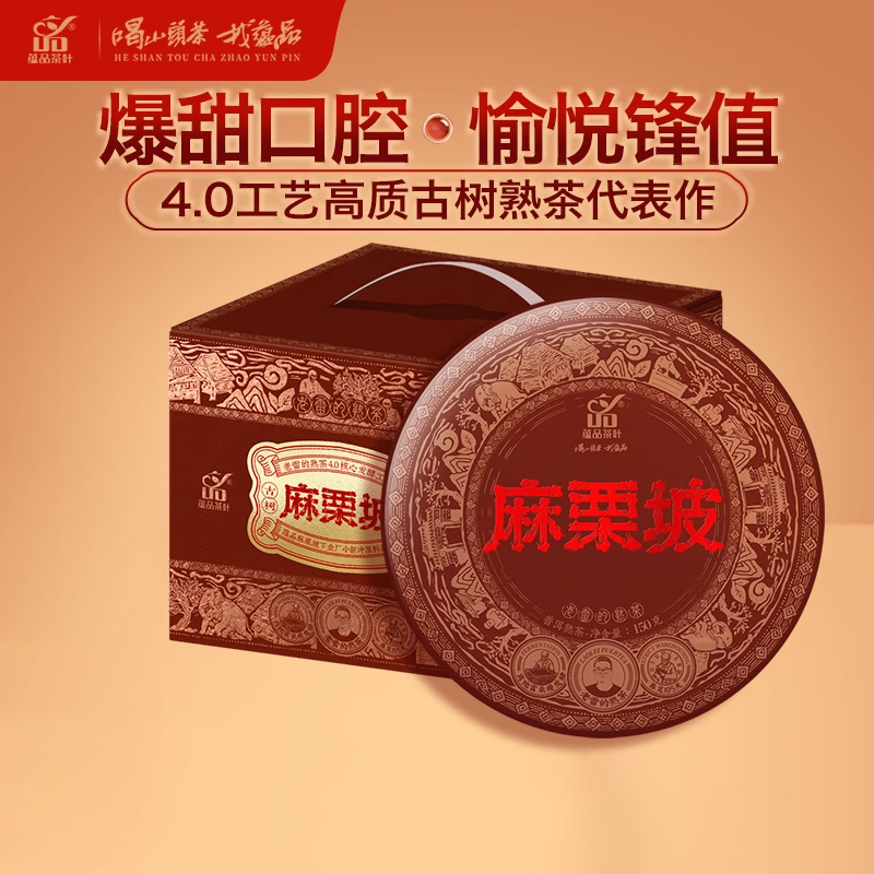 跑单5【高香高甜】2020年春茶发酵《麻栗坡》古树普洱茶熟茶饼茶150g