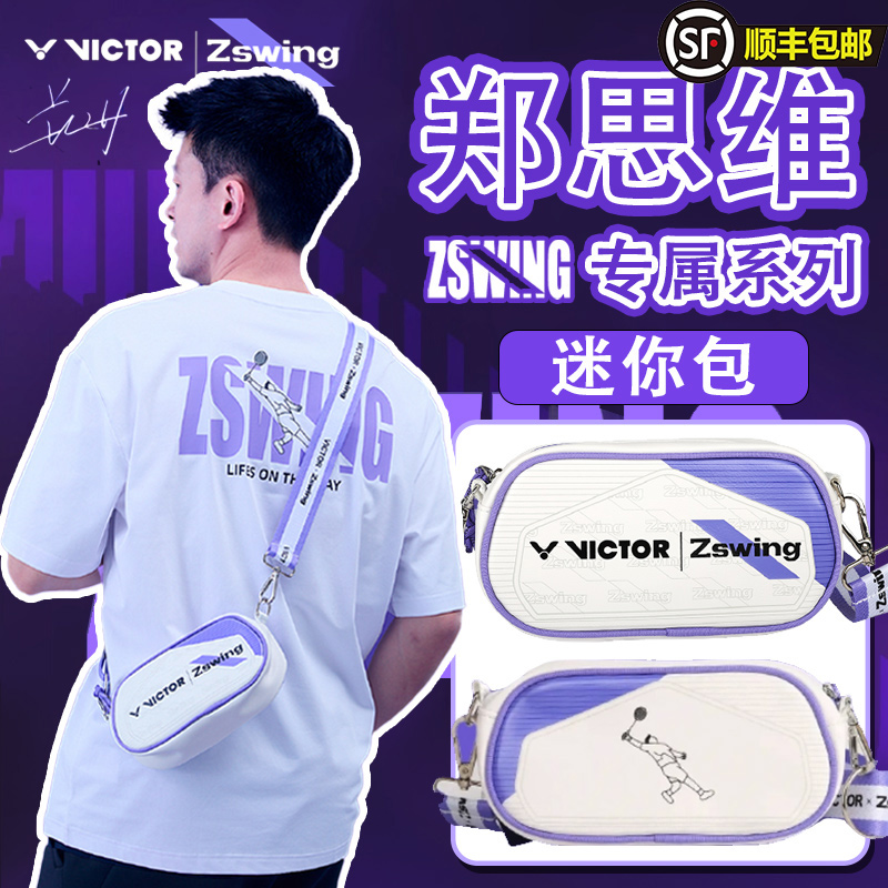 VICTOR威克多胜利收纳包雅思系列迷你斜跨包郑思维BG1101ZSW