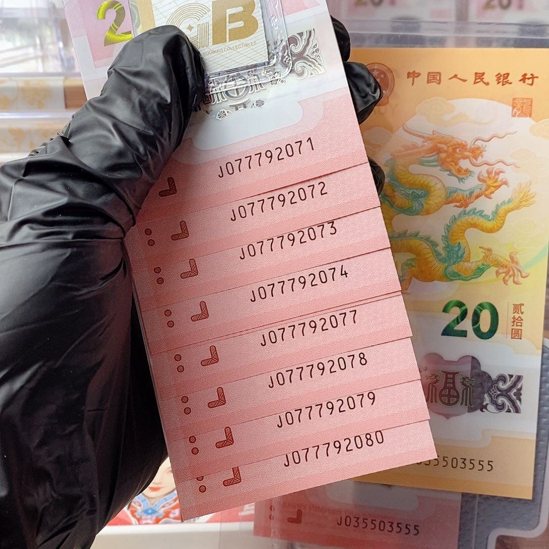 塑料25蛇钞077792071年份尾标十