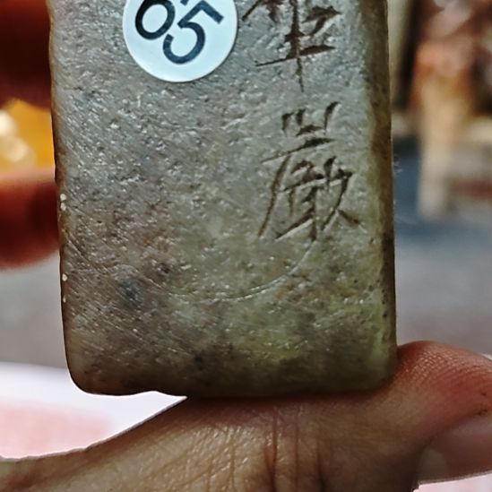 用***8一物一拍包邮到家