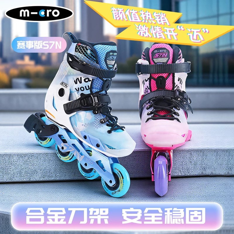 迈古micro儿童轮滑鞋S7N初学者男童女专业滑冰鞋旱冰鞋可调溜冰鞋