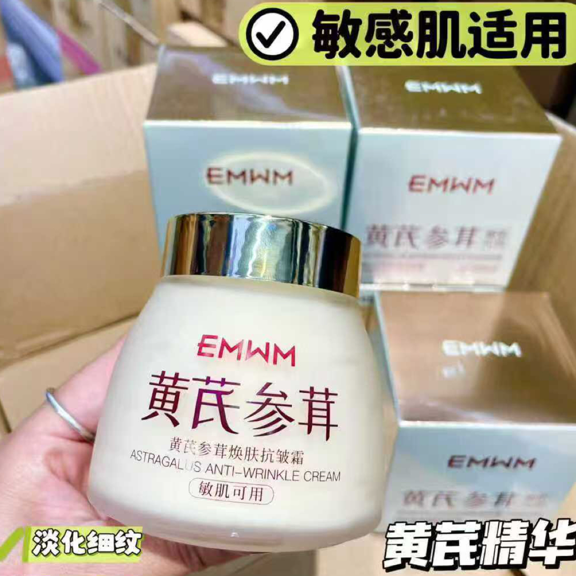 黄芪参茸焕肤抗皱面霜滋养修护保湿紧致舒缓控油滋润