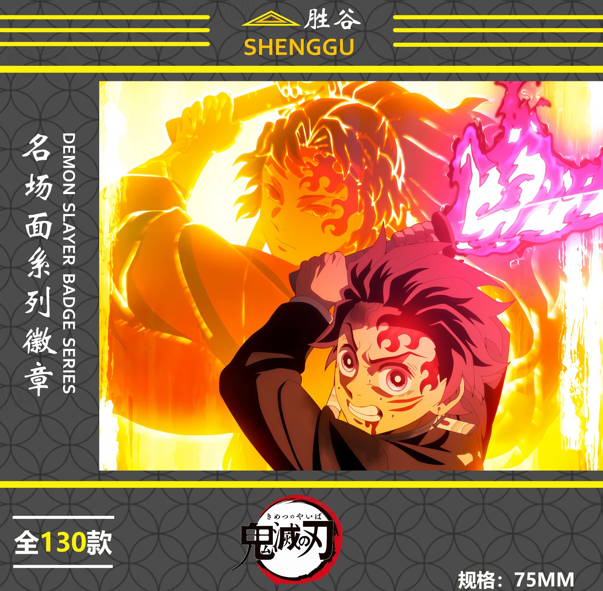 【新人首单】胜谷-《鬼灭之刃》TV名场面浮雕镭射徽章吧唧系列二创