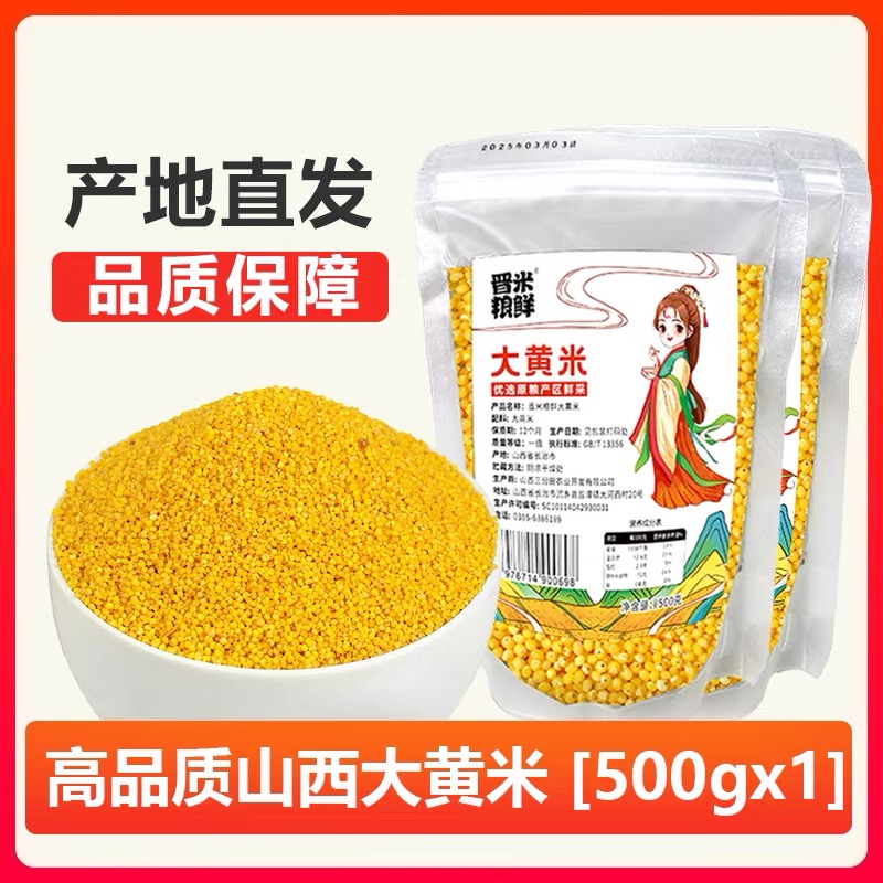 晋米粮鲜山西大黄米粘米新米黍米黍子五谷新鲜黄米糕窝头五谷杂米