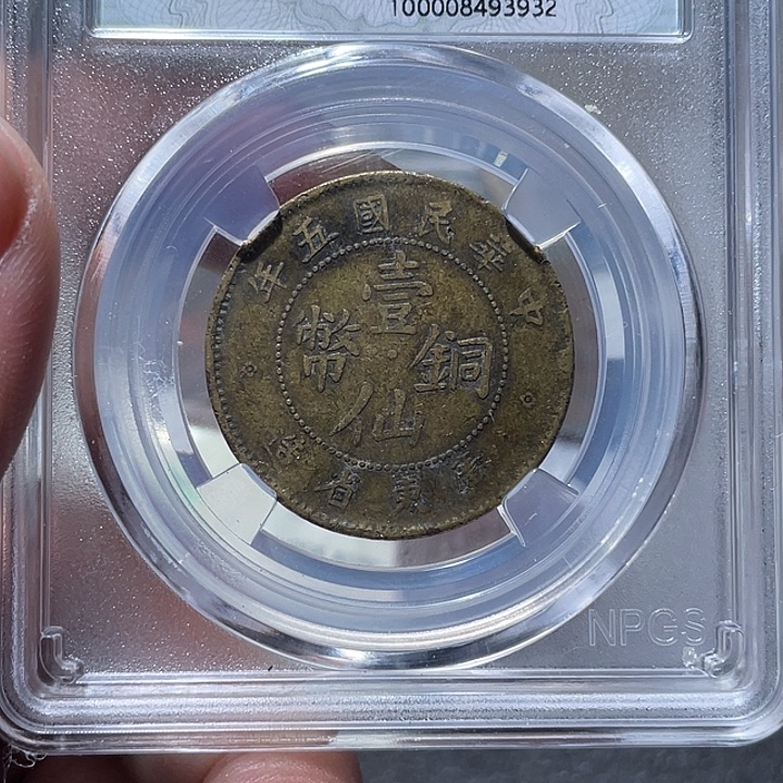 铜通古博今专卖店海海海3932