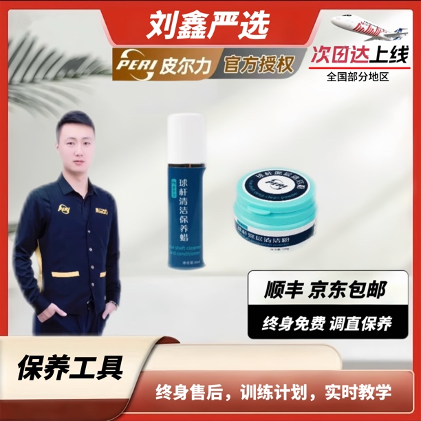 皮尔力台球杆保养配件【刘鑫推荐】中式八球大头杆保养配件九球杆