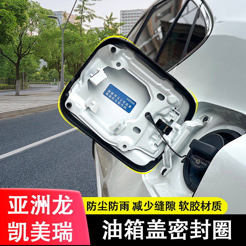 丰田九代凯美瑞专用油箱盖密封圈19-25款亚洲龙油箱盖密封条配件