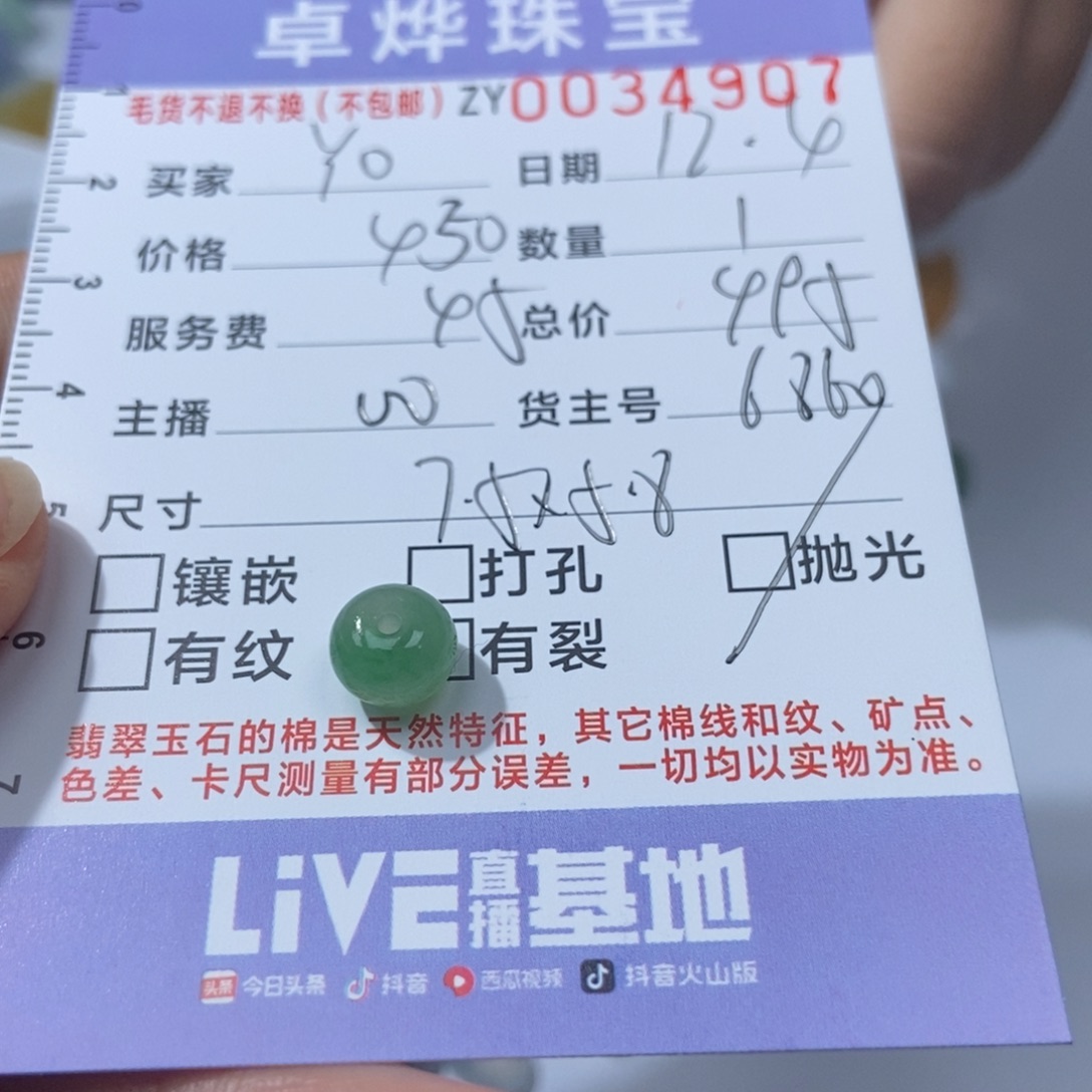****o定制翡翠未镶嵌翡翠