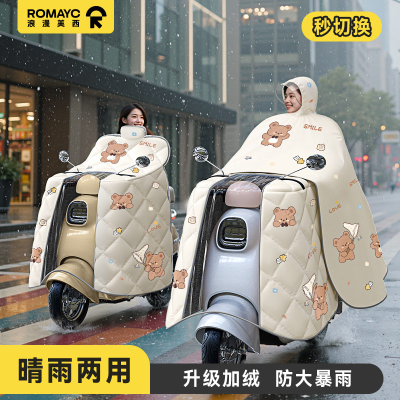 【晴雨两用】雨衣挡风被电动车冬季加绒防暴雨全身防水斗篷式防风被