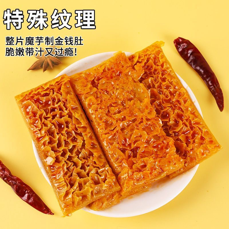 魔芋金钱肚爆汁解馋休闲小零食网红辣味素食