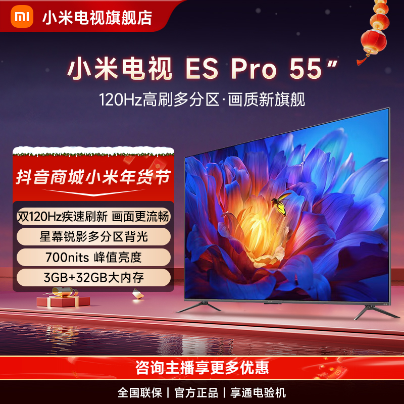 【官方】小米电视 ES Pro 55英寸全面屏多分区背光双120Hz高刷投屏