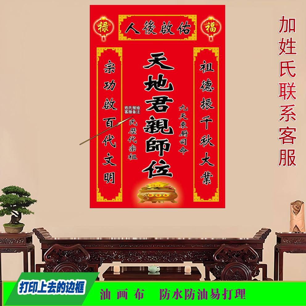 天地君亲师宗亲神榜牌位供奉祖宗牌位中堂自贴画国亲神龛自贴海报