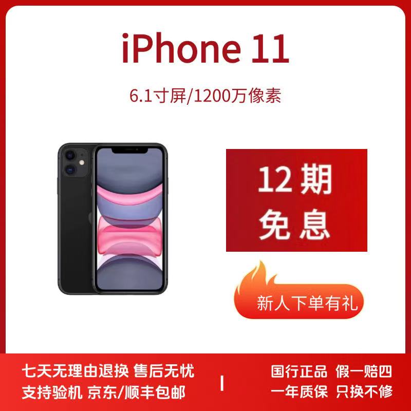 95新 Apple/苹果 12期免息Apple/苹果iPhone 11手机国行正品