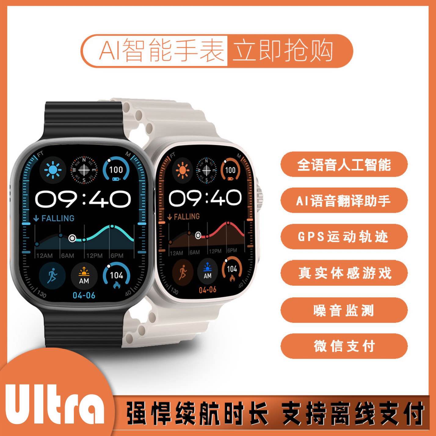 八月新款智能手表Ultra+ 长续航离线支付运动骑行多功能血氧监测