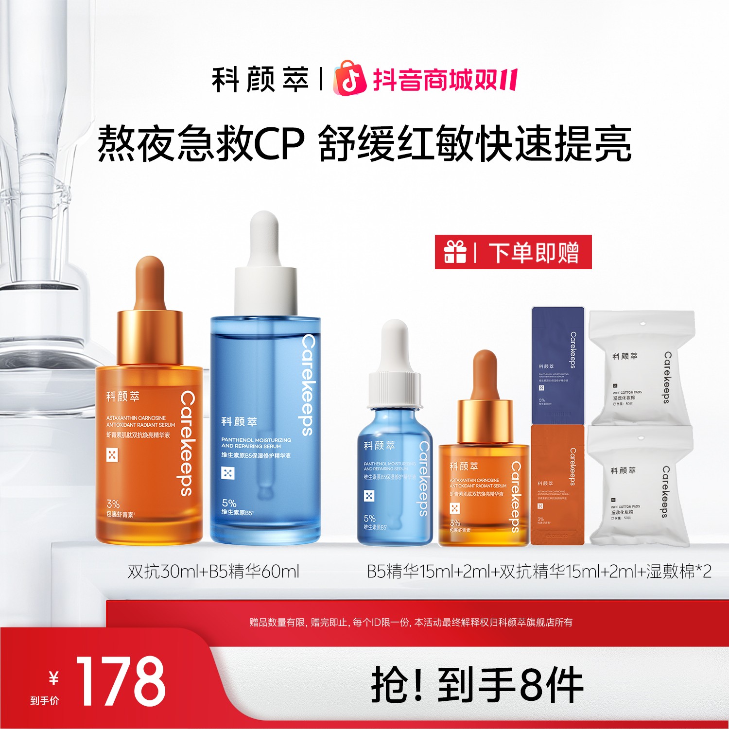 【官方正品】科颜萃B5补水精华液虾青素双抗精华补水保湿抗氧提亮