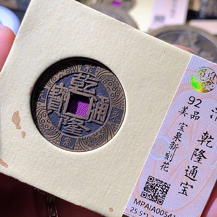 铜乾隆。华夏天玺总店418