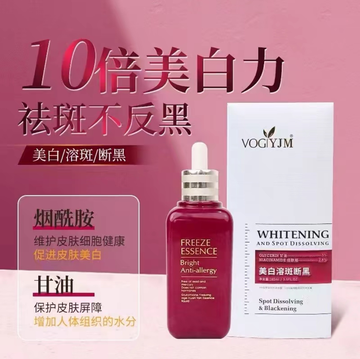 【白豆腐】永九美美白淡斑精华液 烟酰胺  滋润/提亮肤色/温和