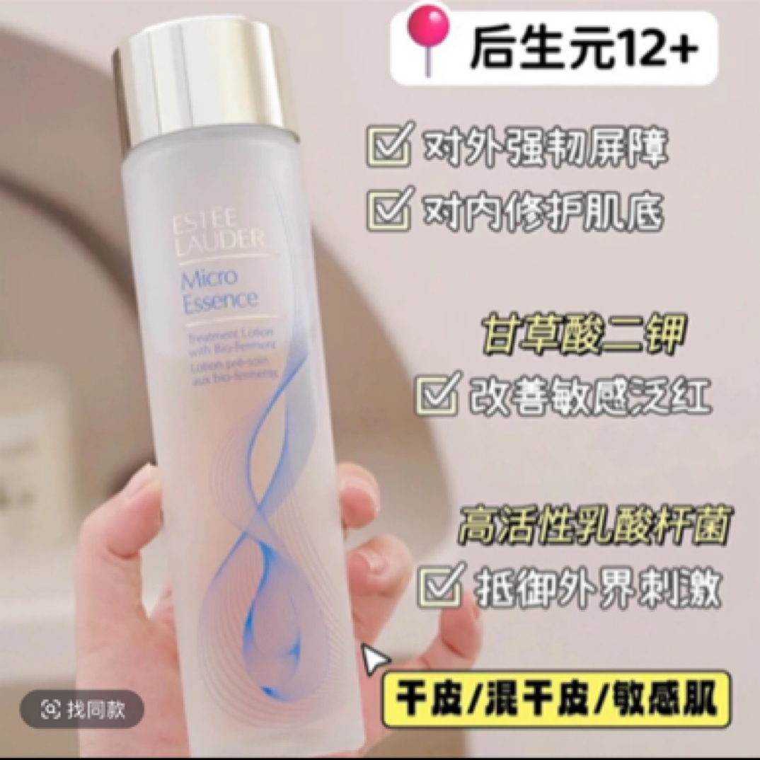 【直播专享】雅诗兰黛原生液 干皮精华水强韧屏障补水保湿舒缓