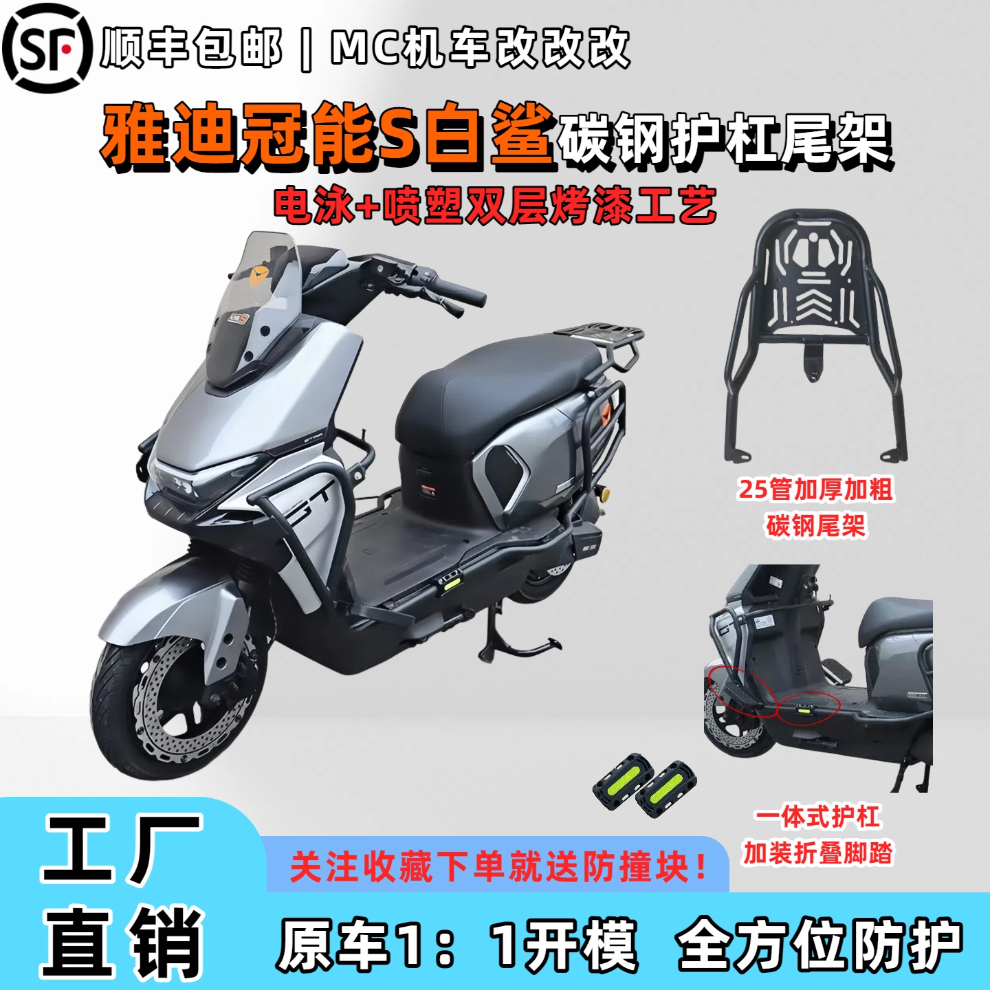 适用冠能s雅迪白鲨70s/70H/90H改装全车护杠碳钢尾架