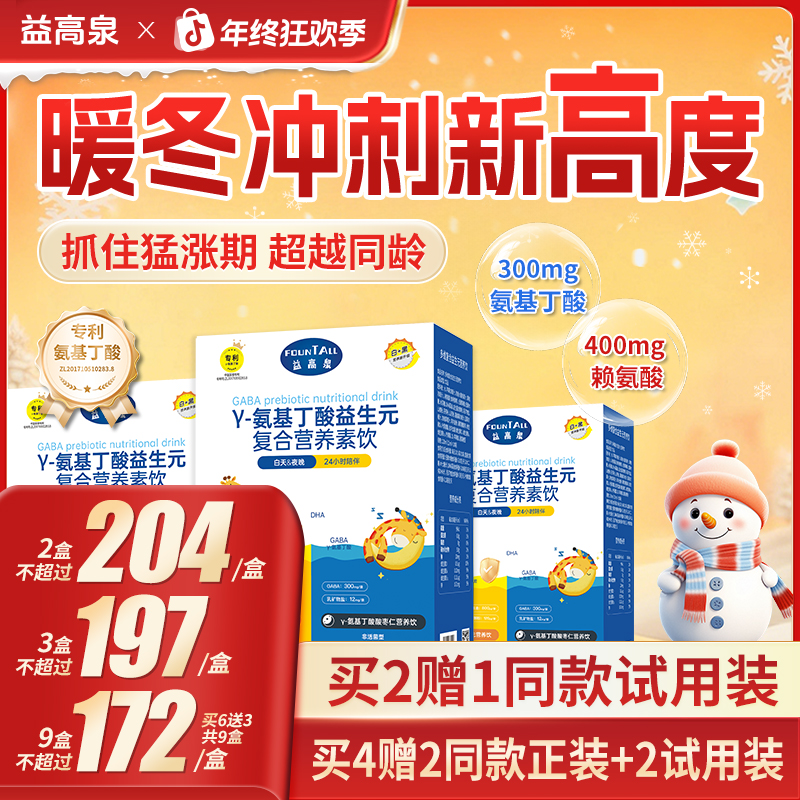 【益高泉】白加黑赖氨酸氨基丁酸儿童青少年生长素成长囤货