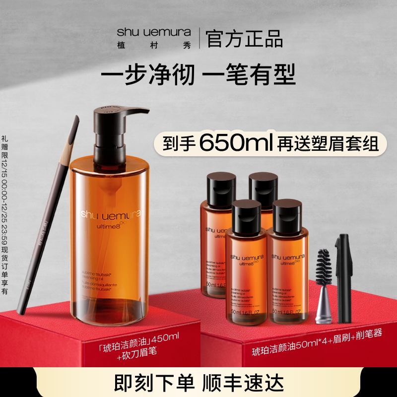 【官方正品】植村秀琥珀卸妆油砍刀眉笔养肤洁颜油流光风美妆好物