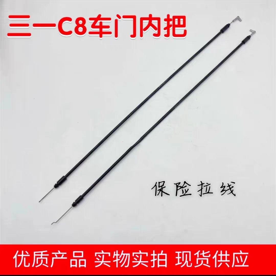 三一重工C8锁体拉线三一搅拌车自卸车泵车c8车门内扣手拉线
