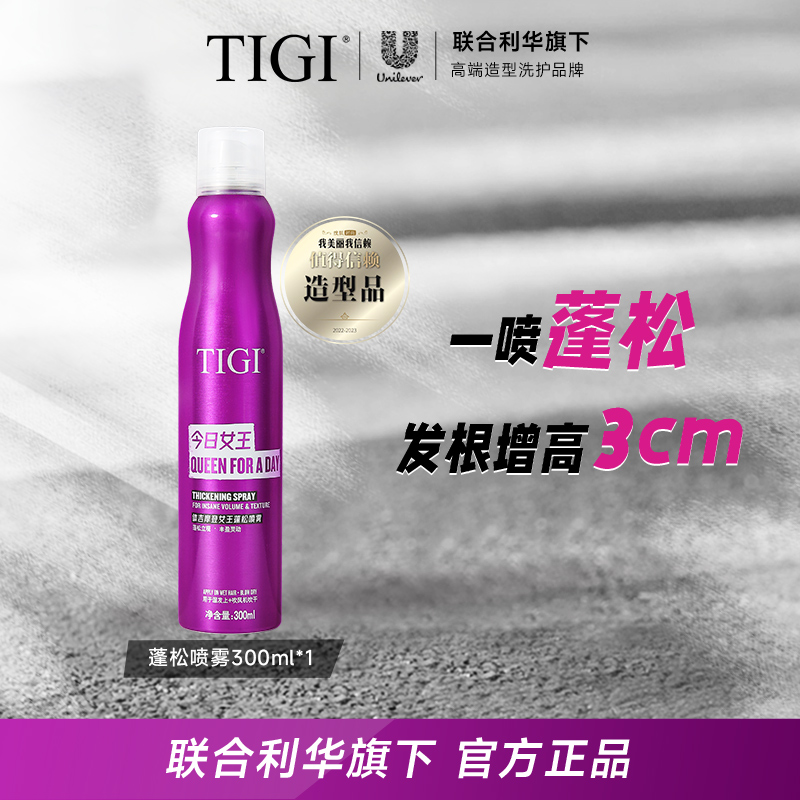 TIGI蓬松喷雾300ml 头发根定型自然空气感高颅顶海盐水护理神器