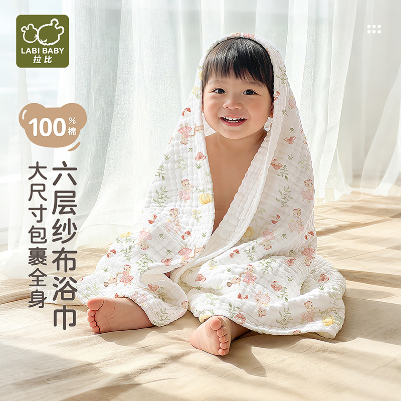 【六层纱布浴巾】拉比婴幼儿童洗澡吸水速干通风纯棉超柔105*110